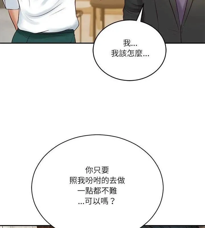 财阀家的女婿第86話
