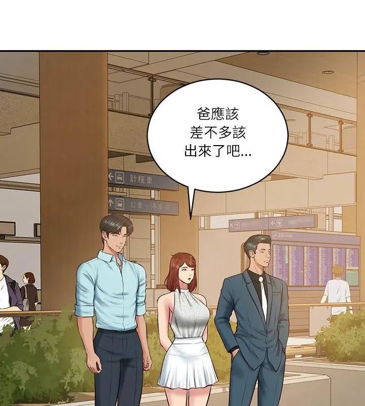 财阀家的女婿第86話