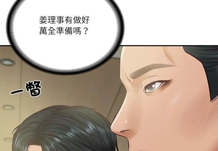 财阀家的女婿第86話