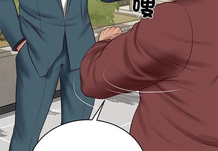 财阀家的女婿第86話