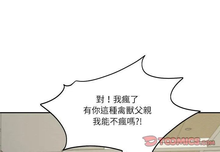 财阀家的女婿第86話