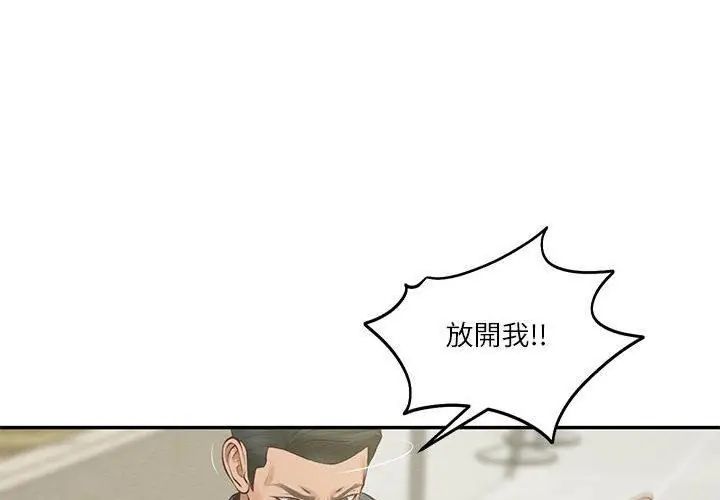 财阀家的女婿第86話