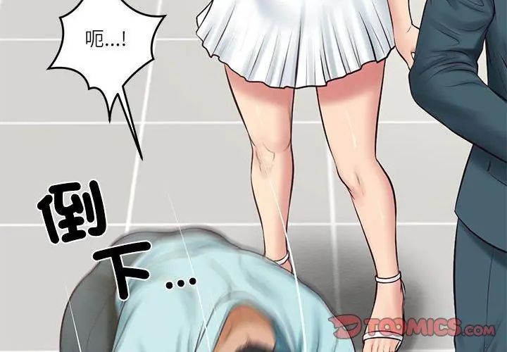 财阀家的女婿第86話