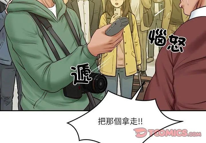 财阀家的女婿第86話