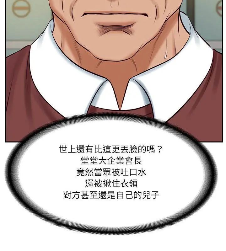 财阀家的女婿第86話
