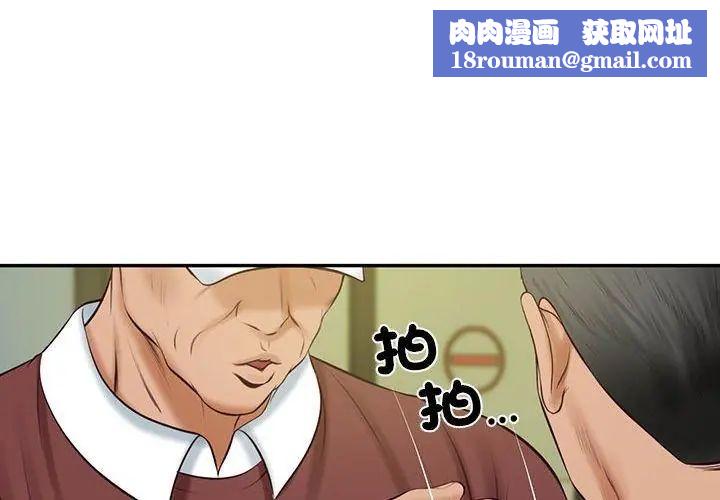 财阀家的女婿第86話