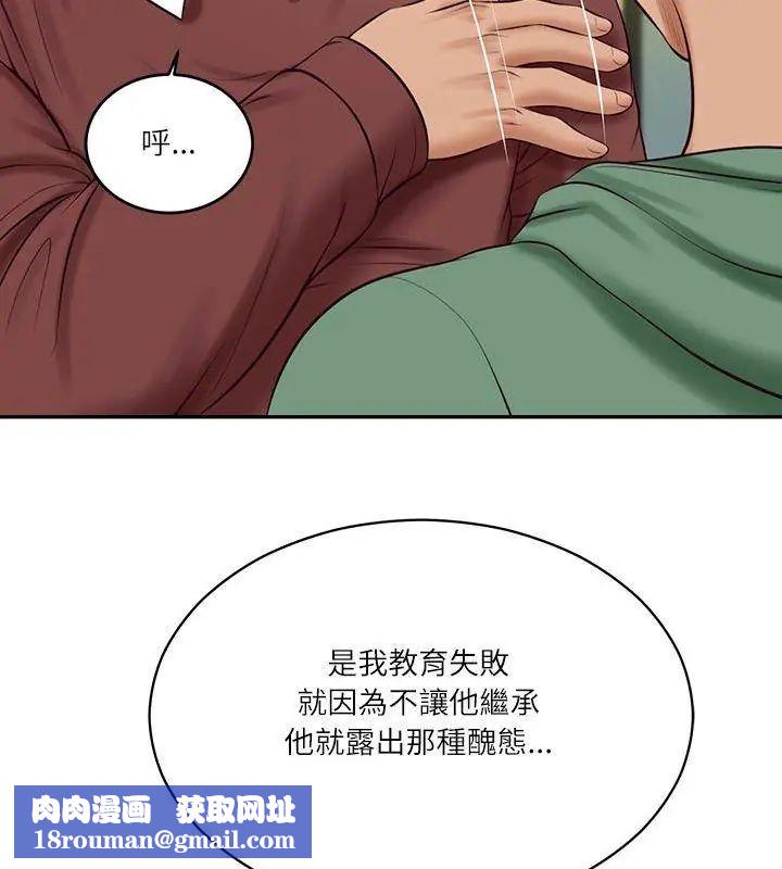 财阀家的女婿第86話