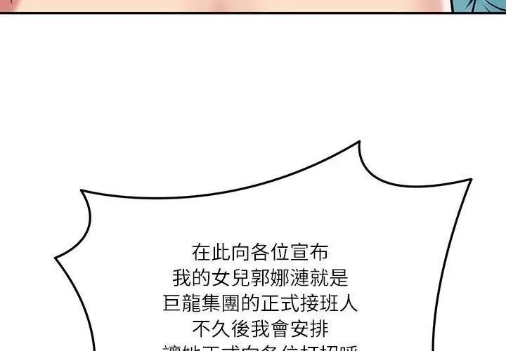 财阀家的女婿第86話
