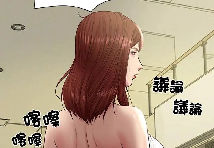 财阀家的女婿第86話