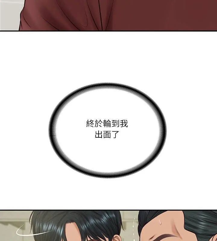 财阀家的女婿第86話