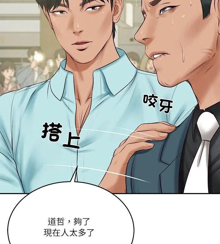 财阀家的女婿第86話