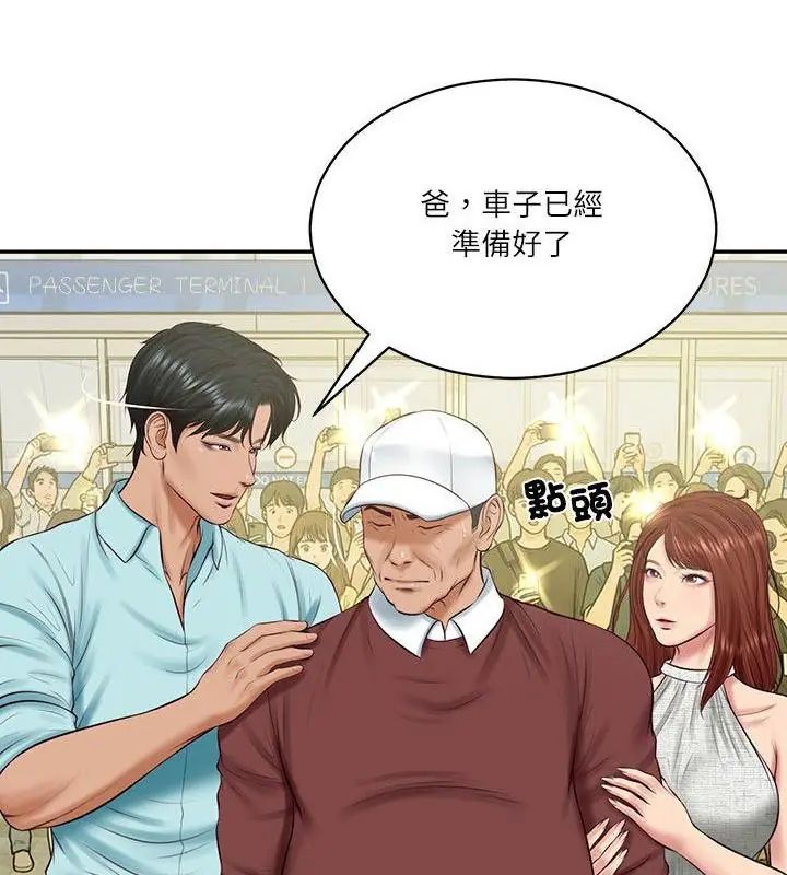 财阀家的女婿第86話
