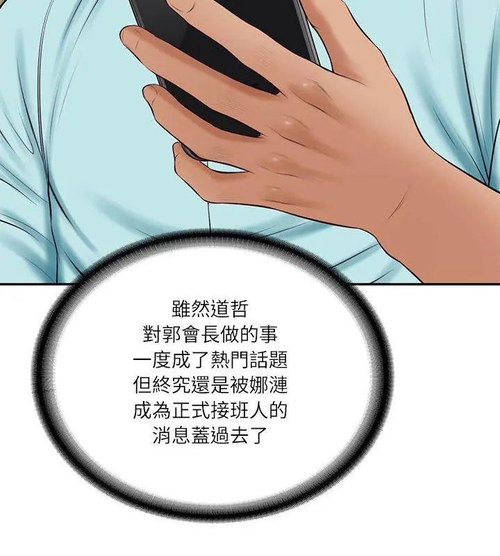 财阀家的女婿第86話