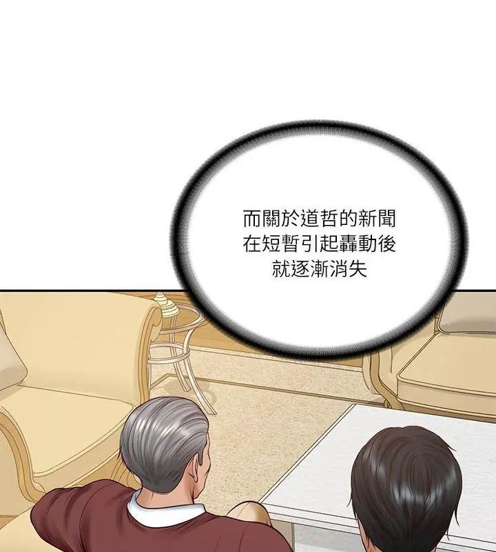 财阀家的女婿第86話