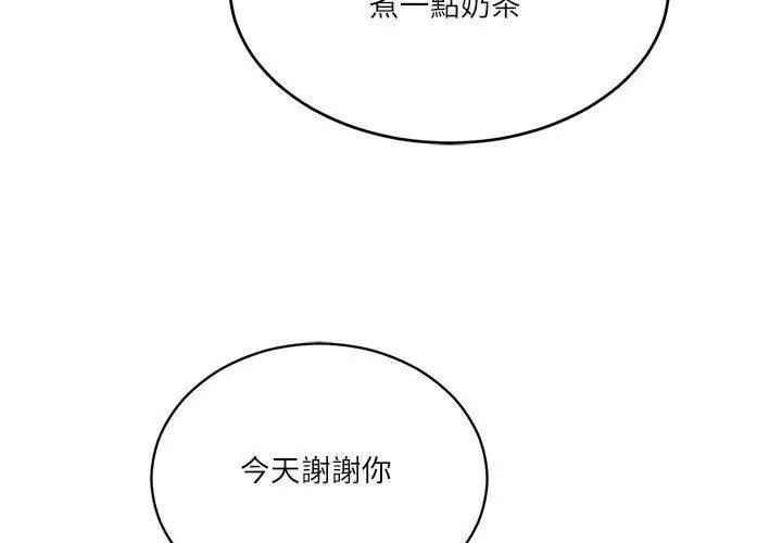 财阀家的女婿第86話