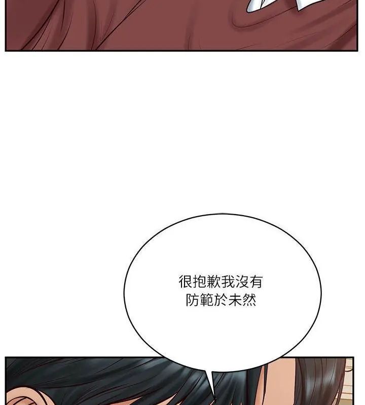 财阀家的女婿第86話