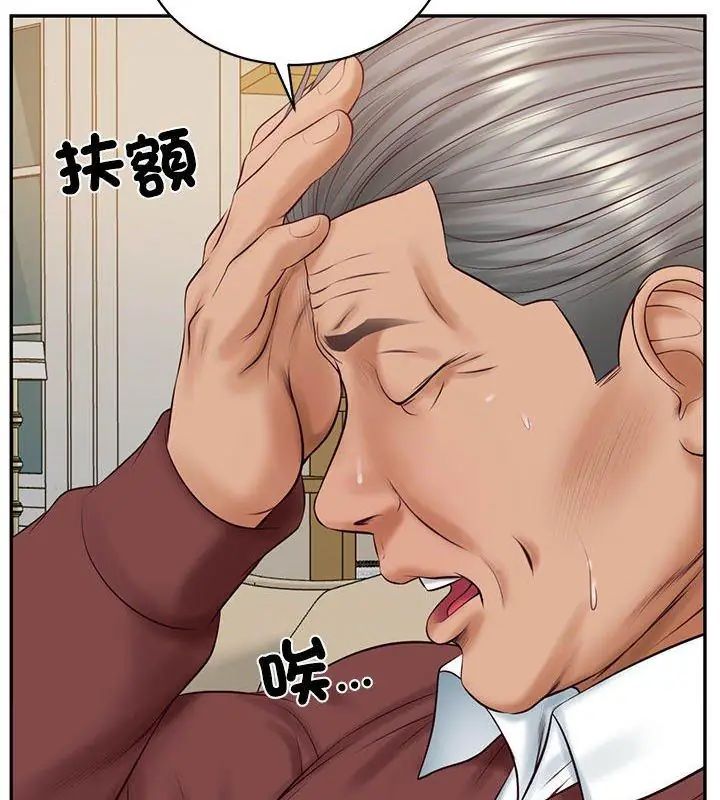 财阀家的女婿第86話