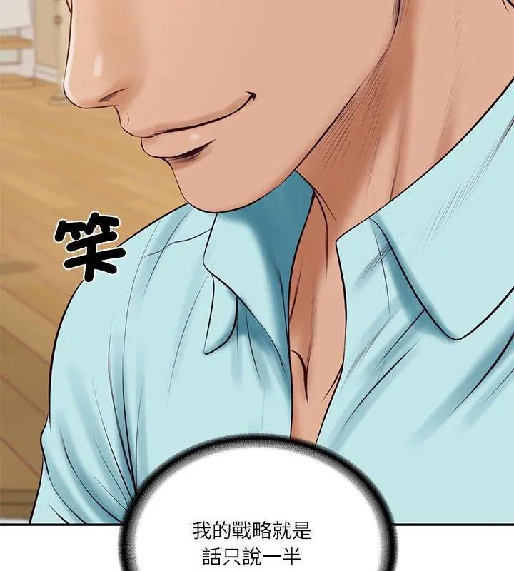 财阀家的女婿第86話