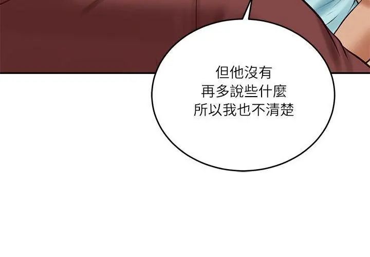 财阀家的女婿第86話