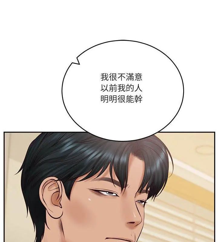 财阀家的女婿第86話