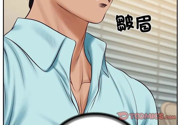 财阀家的女婿第86話