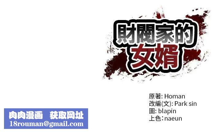 财阀家的女婿第86話
