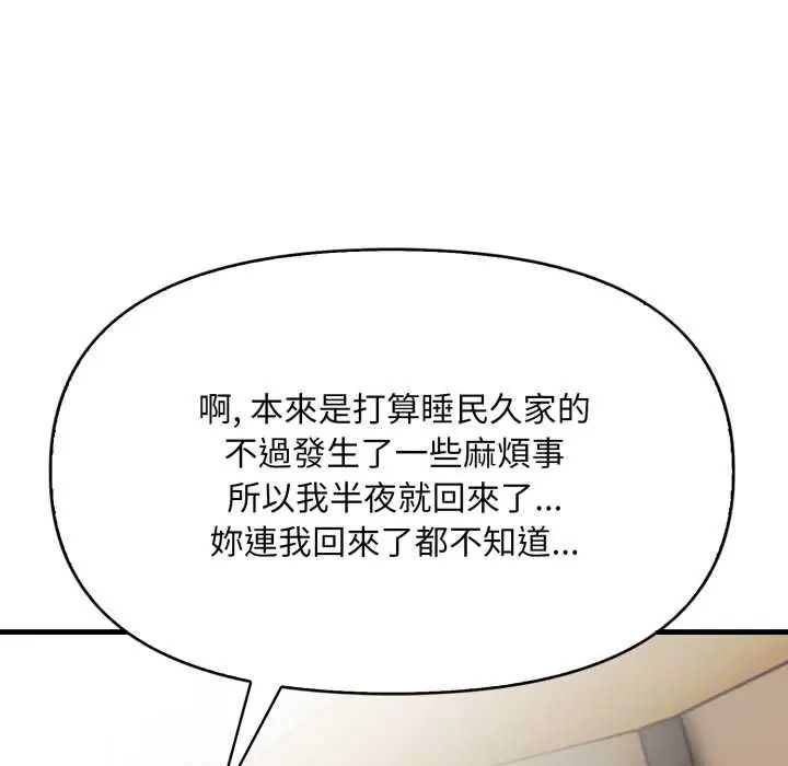 刺激的速食店大夜班第19話