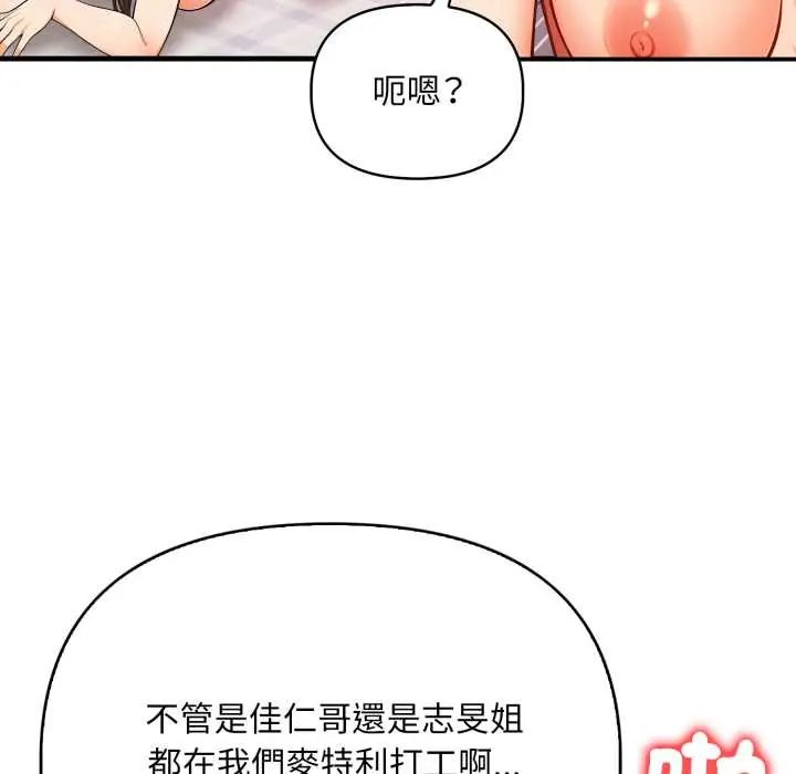 刺激的速食店大夜班第19話