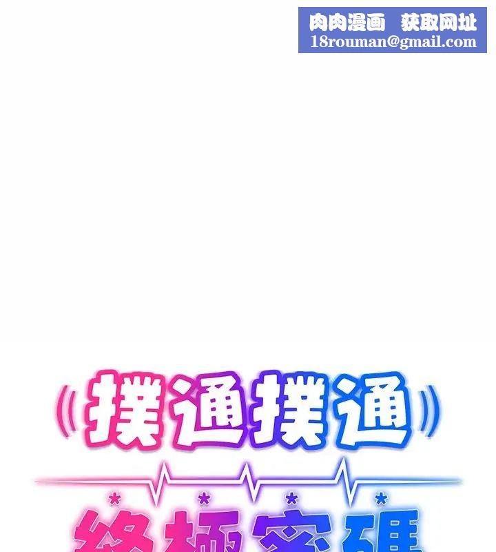 扑通扑通终极密码第23話
