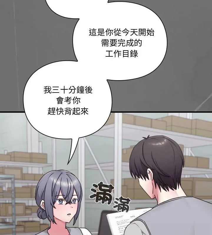 扑通扑通终极密码第23話