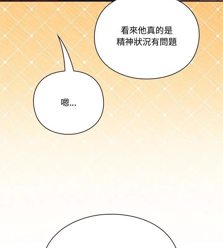 撲通撲通終極密碼第23話