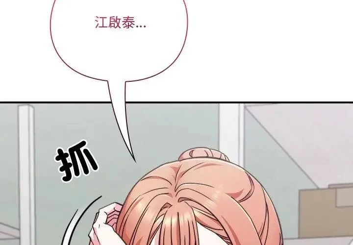 撲通撲通終極密碼第23話