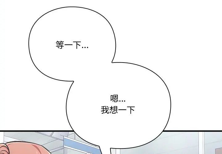 扑通扑通终极密码第23話