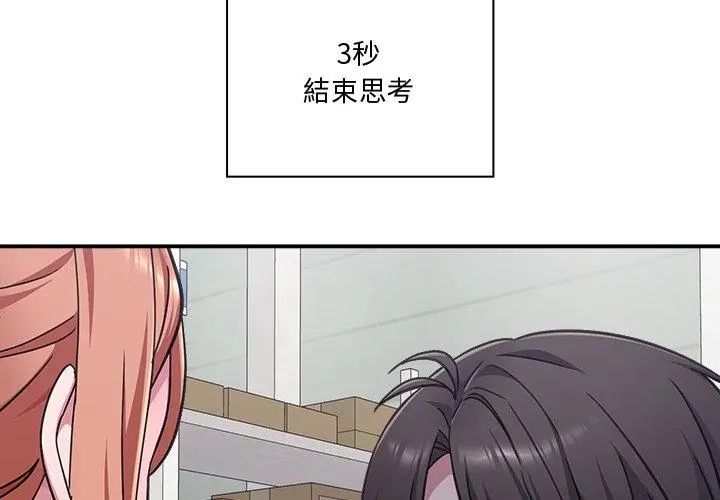 撲通撲通終極密碼第23話