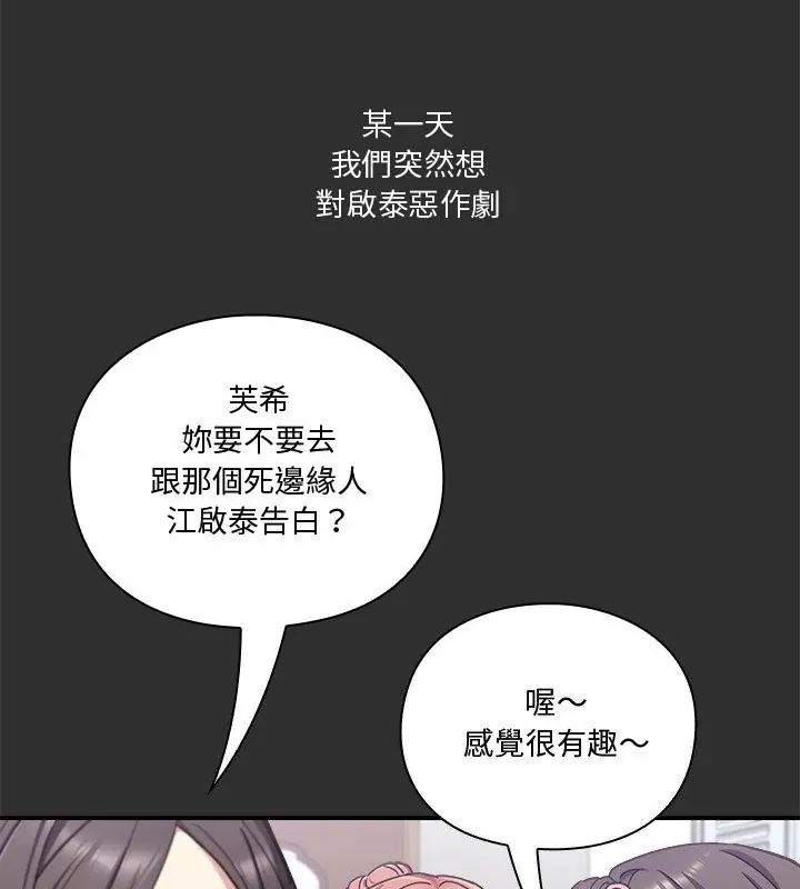 扑通扑通终极密码第23話