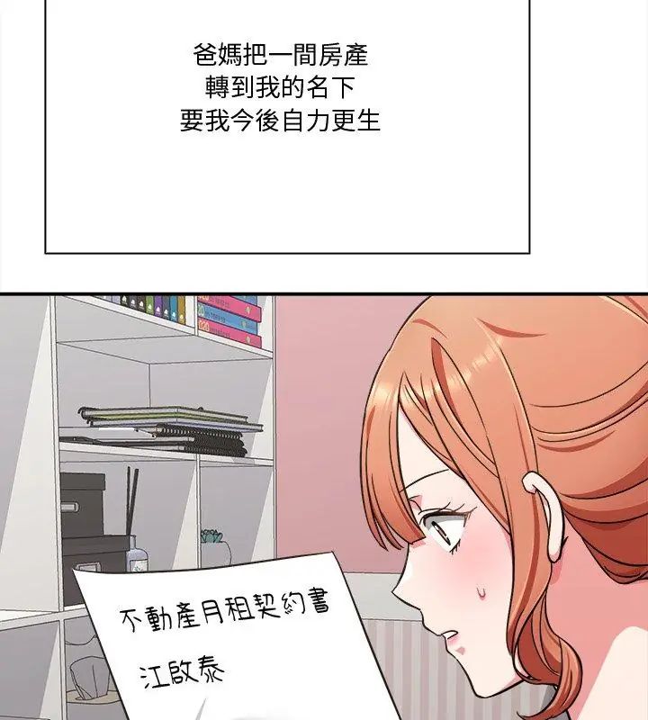 扑通扑通终极密码第23話