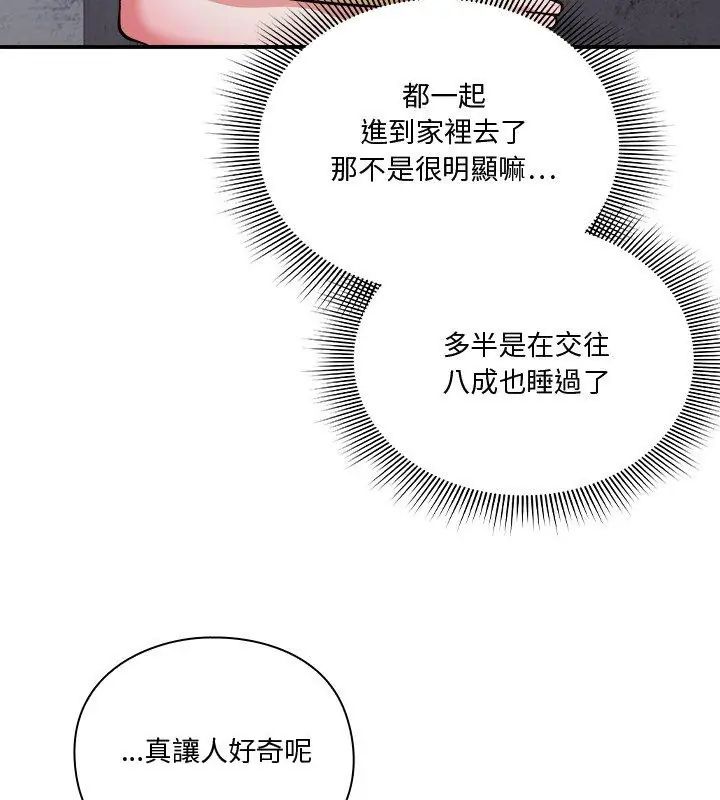 撲通撲通終極密碼第23話