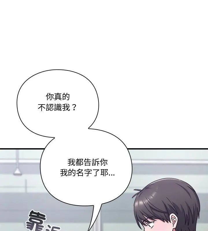 扑通扑通终极密码第23話