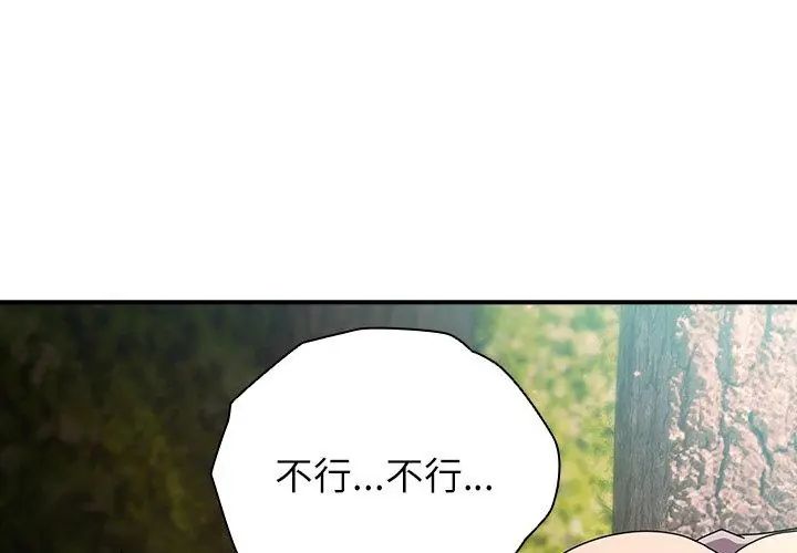 硬也要拍完第46話