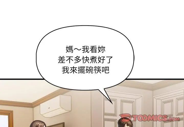 迟来的叛逆第10話