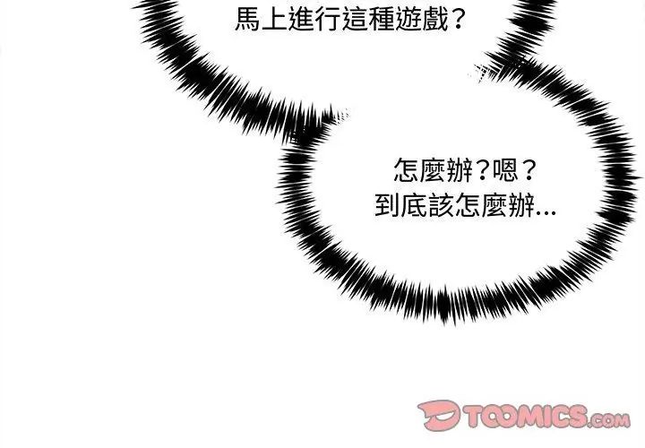 财富爱情二选一第14話