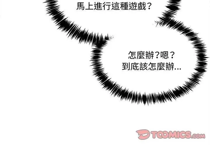 財富愛情二選一第14話