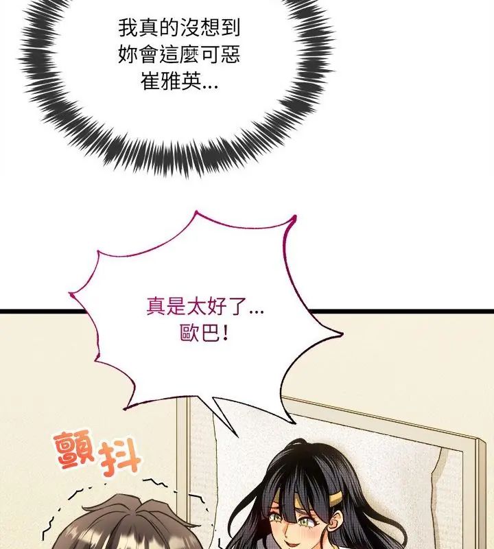 财富爱情二选一第14話
