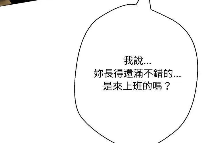 黑帮千金养成记第32話