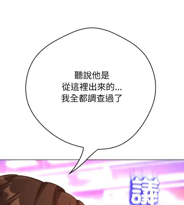 黑帮千金养成记第32話