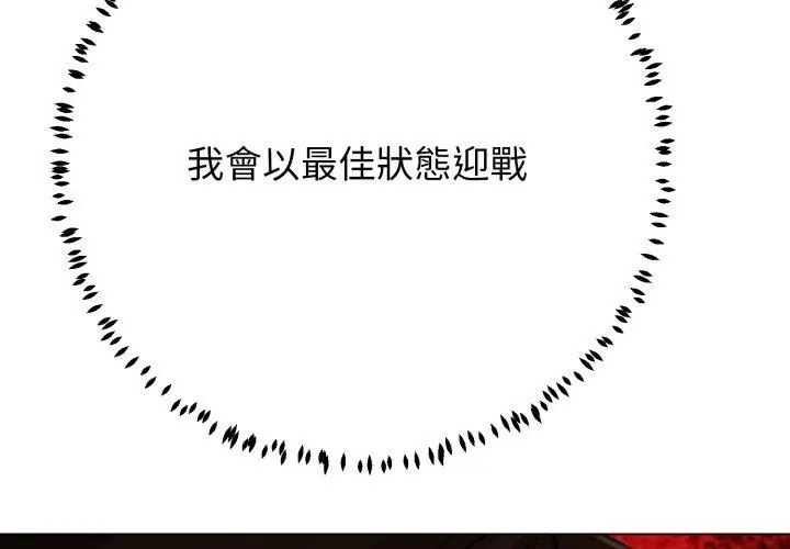 黑帮千金养成记第32話
