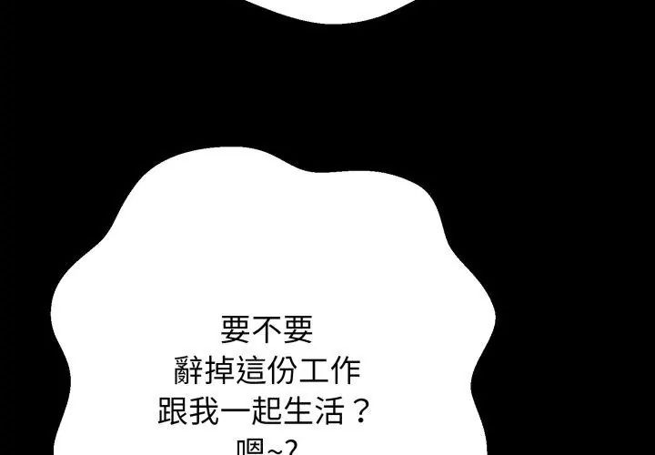 黑帮千金养成记第32話