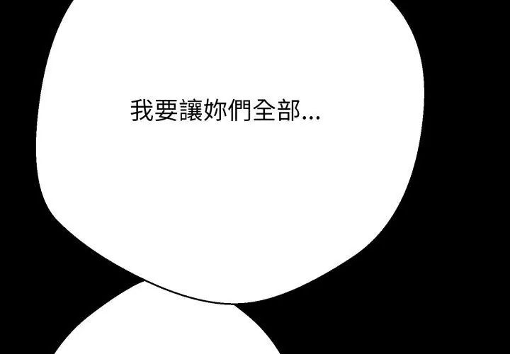 黑帮千金养成记第32話