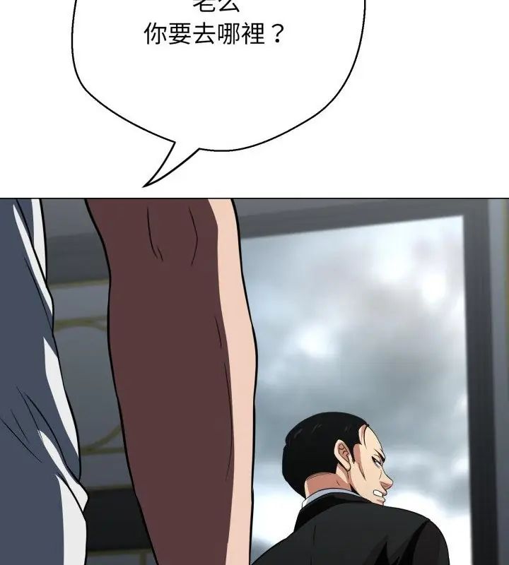 黑帮千金养成记第32話