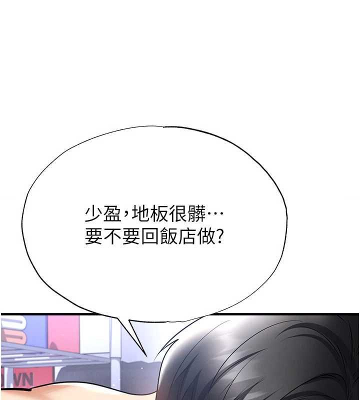 足球型男脱单指南第70話-我會「對妳很溫柔」